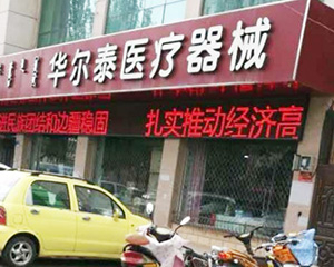 門(mén)店
