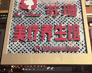 門(mén)店