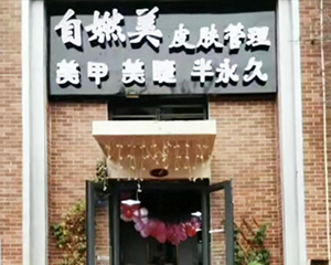 門(mén)店